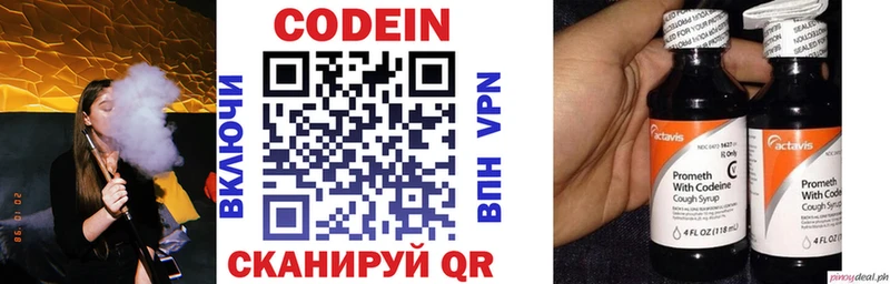 Codein напиток Lean (лин)  Купить  Купино 